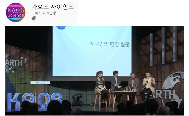 과학 유튜버 추천 (BEST14)-2022 이미지 10