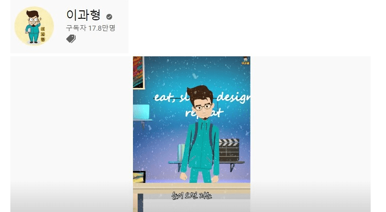 과학 유튜버 추천 (BEST14)-2022 이미지 11
