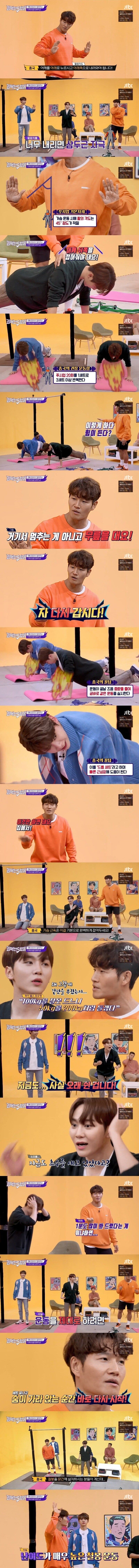 김종국 추천 홈트레이닝 운동 루틴 (맨몸운동) 이미지 2
