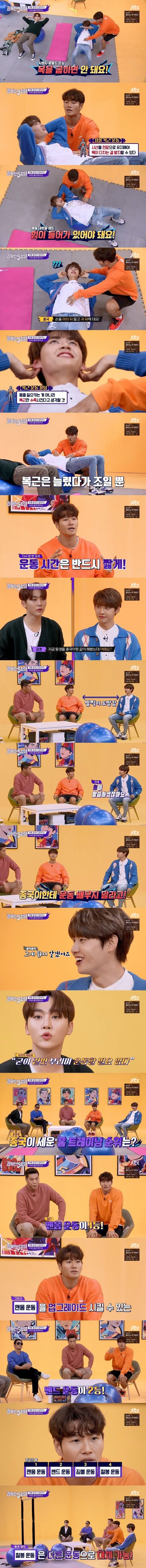 김종국 추천 홈트레이닝 운동 루틴 (맨몸운동) 이미지 5