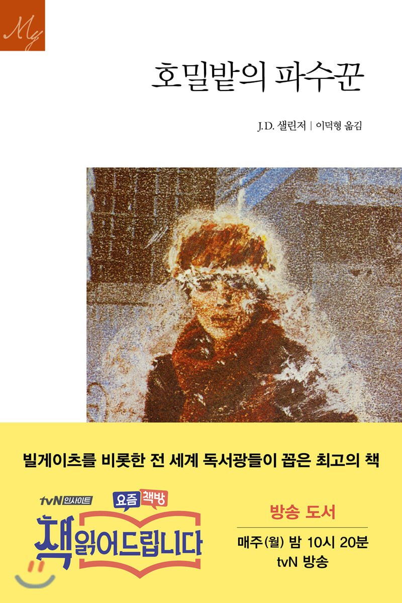 나혼자 산다*유아인 책 리스트(+추천 도서) 이미지 17