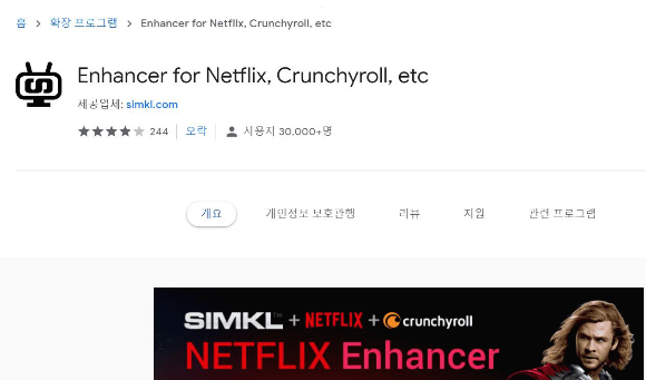넷플릭스 확장 프로그램 설치 방법(Enhancer for Netflix, Crunchyroll, etc) 이미지 1