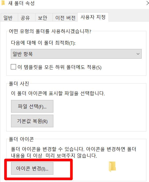 바탕화면 폴더 아이콘  변경 방법(*추천 디자인) 이미지 4