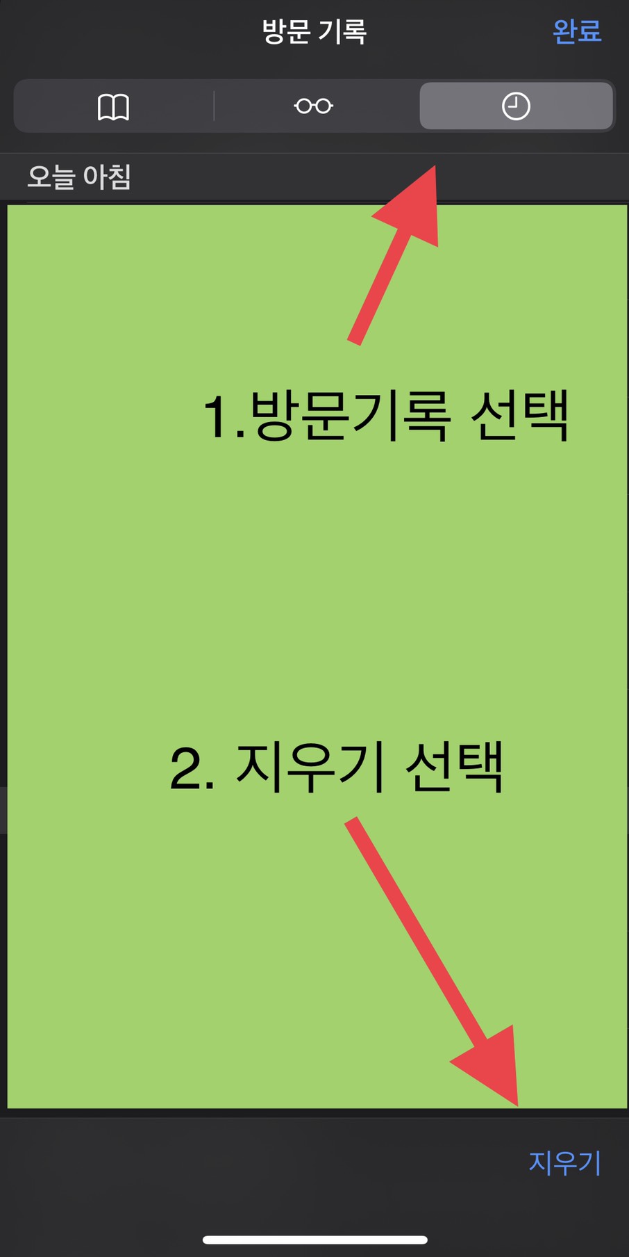 아이폰 사파리 방문기록 지우기 ( 깔끔 전체 삭제 방법 설명) 이미지 4