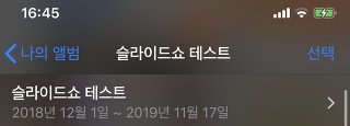 아이폰 슬라이드쇼 실행 이미지 2