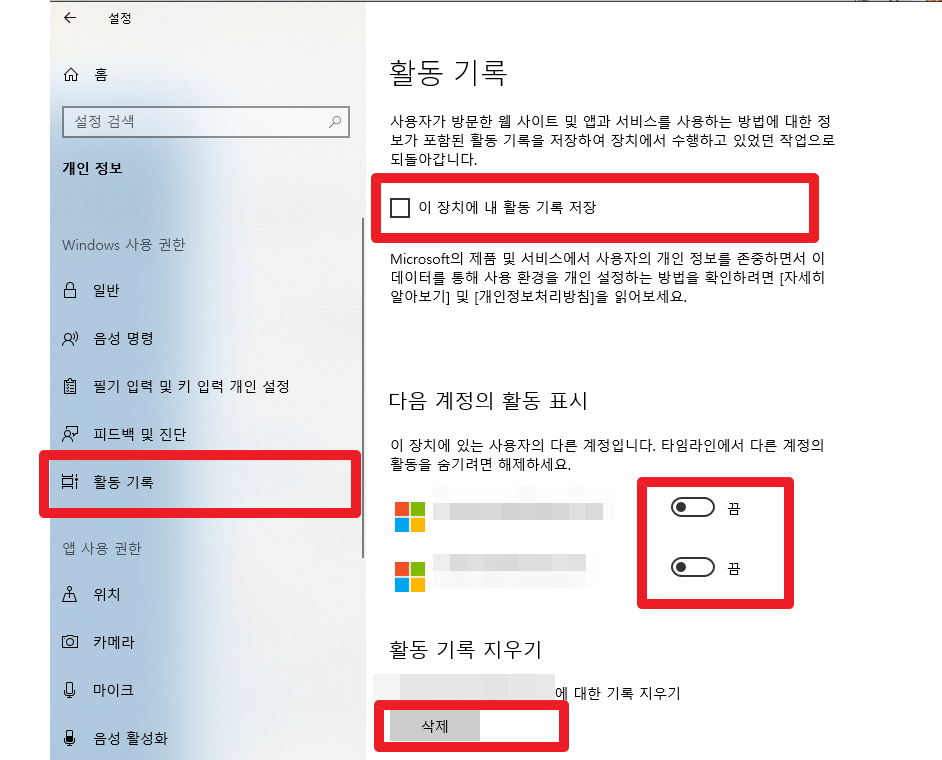 윈도우10 활동기록 삭제하는 방법(작업보기/최근활동/타임라인) 저장안하는 방법 이미지 1
