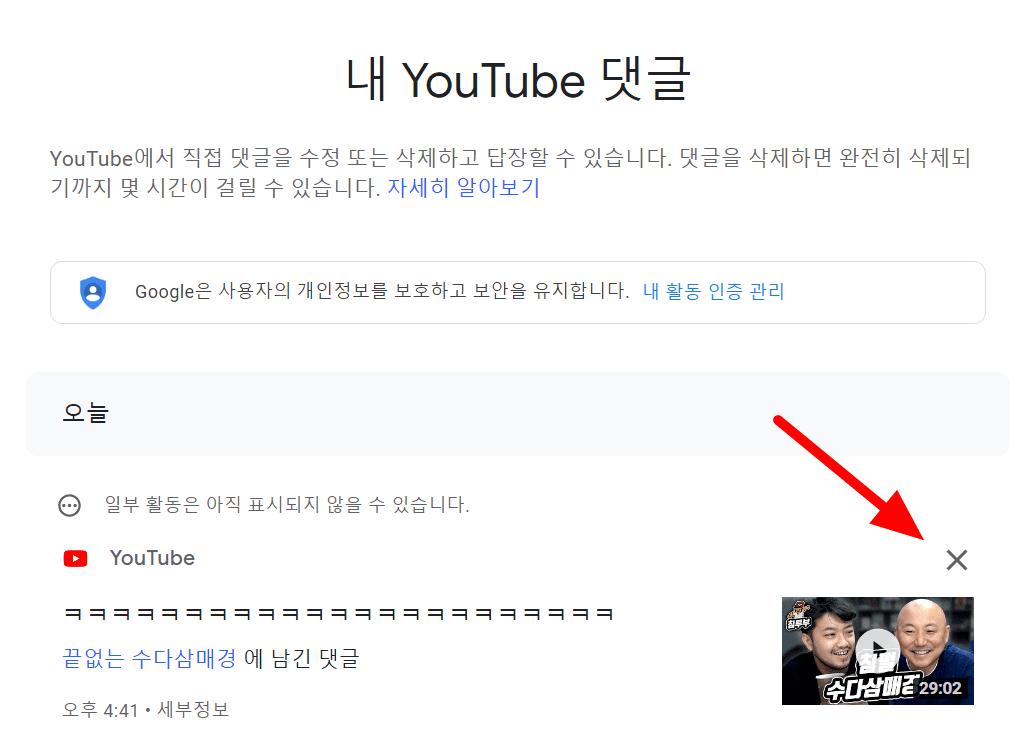 유튜브 댓글 삭제 방법- 3초 해결 (+내가 쓴 댓글 모두 확인) 이미지 4