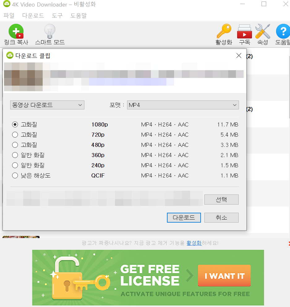 유튜브 동영상 고화질 다운로드 방법(무료 프로그램 추천) 이미지 5