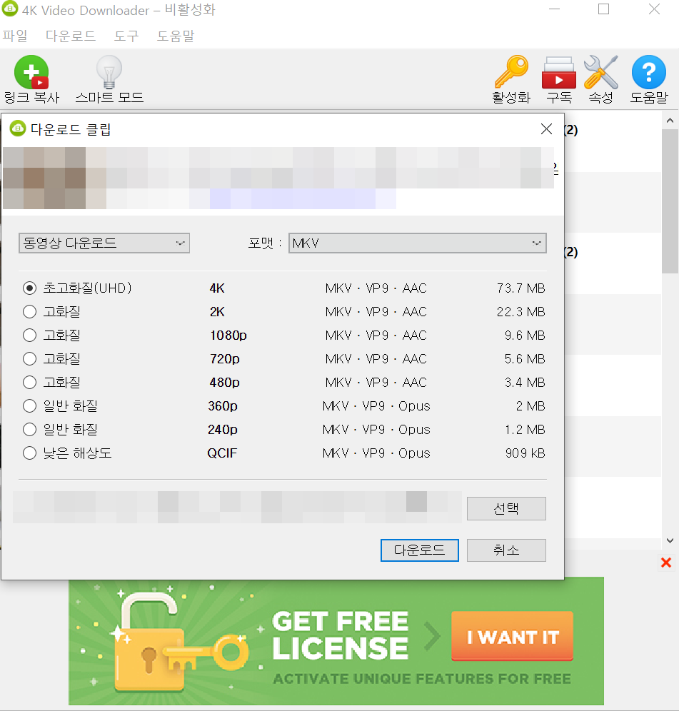 유튜브 동영상 고화질 다운로드 방법(무료 프로그램 추천) 이미지 6