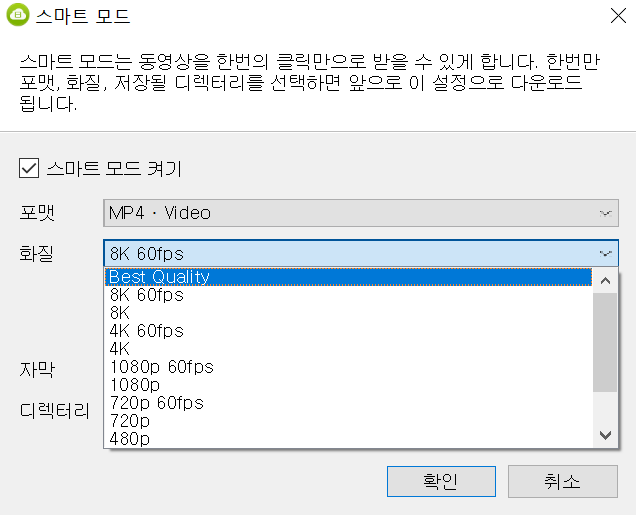 유튜브 동영상 고화질 다운로드 방법(무료 프로그램 추천) 이미지 8