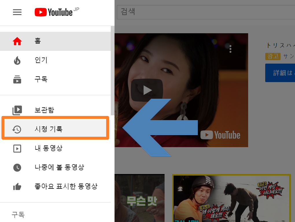 유튜브 시청기록 확인/삭제 방법 (데스크탑, 핸드폰) 이미지 2