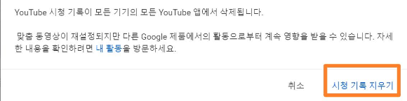 유튜브 시청기록 확인/삭제 방법 (데스크탑, 핸드폰) 이미지 4