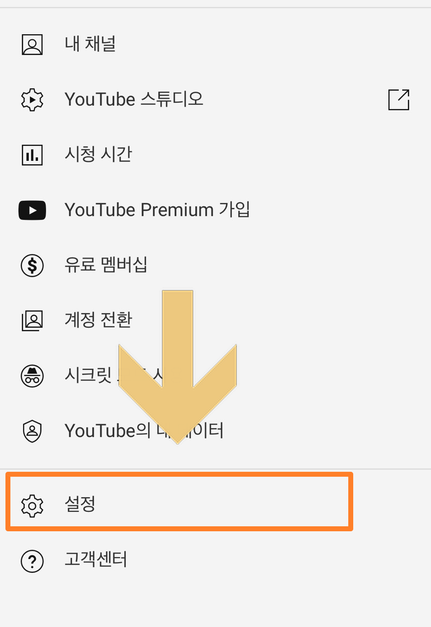 유튜브 시청기록 확인/삭제 방법 (데스크탑, 핸드폰) 이미지 6