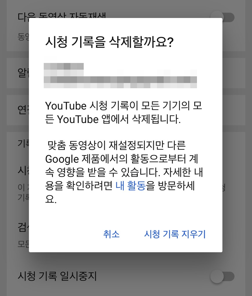 유튜브 시청기록 확인/삭제 방법 (데스크탑, 핸드폰) 이미지 8