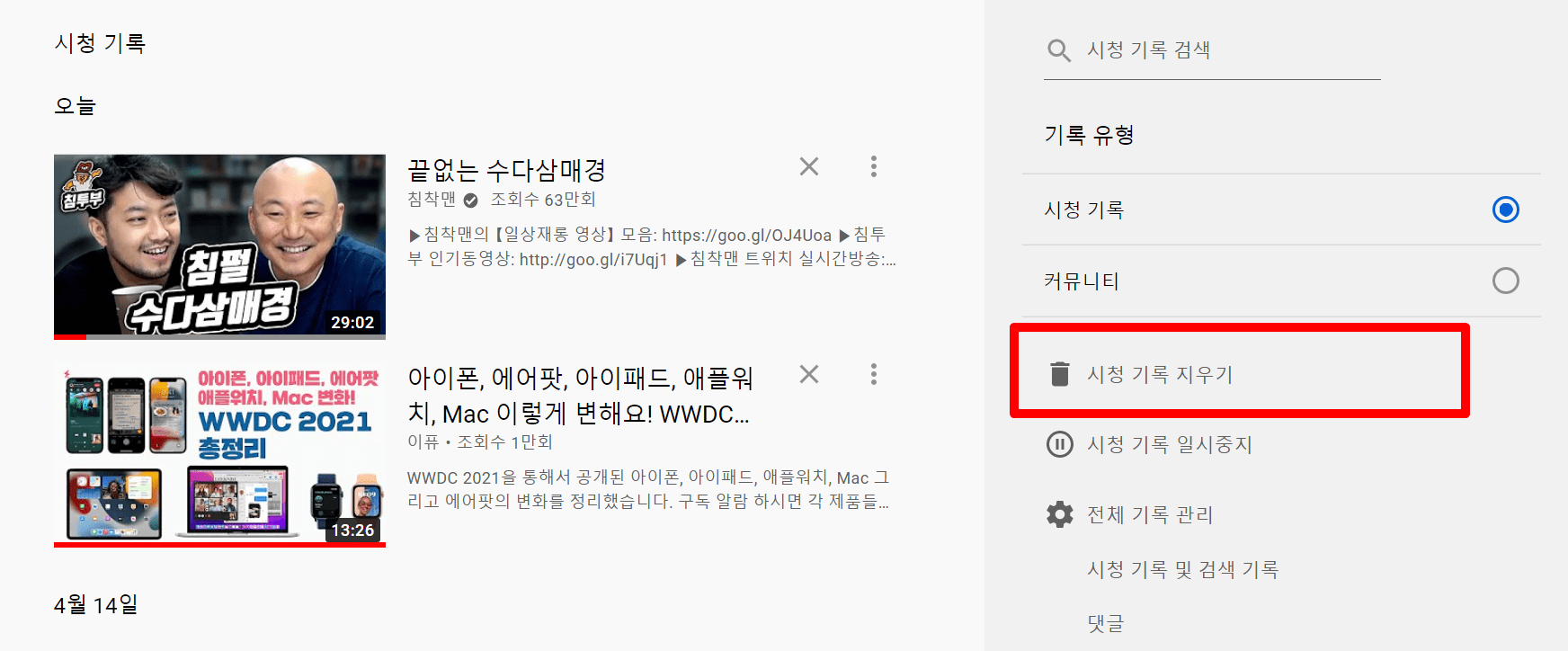 유튜브 시청/검색 기록 삭제 방법(3초 해결) 이미지 3