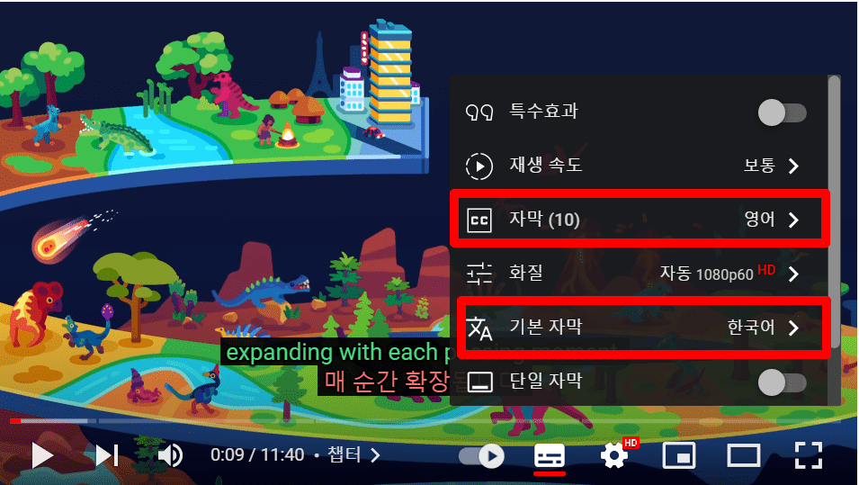 유튜브 자막 동시 2개 보기 (영어 일본어 등 듀얼자막) +한국어 자막 없는 외국영상 한국어 자막 보는 방법 이미지 5