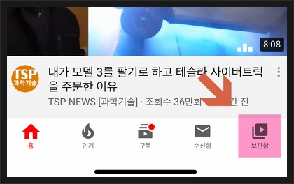 유튜브 최근 동영상 지우는 3가지 방법(시청, 검색 기록) 이미지 1