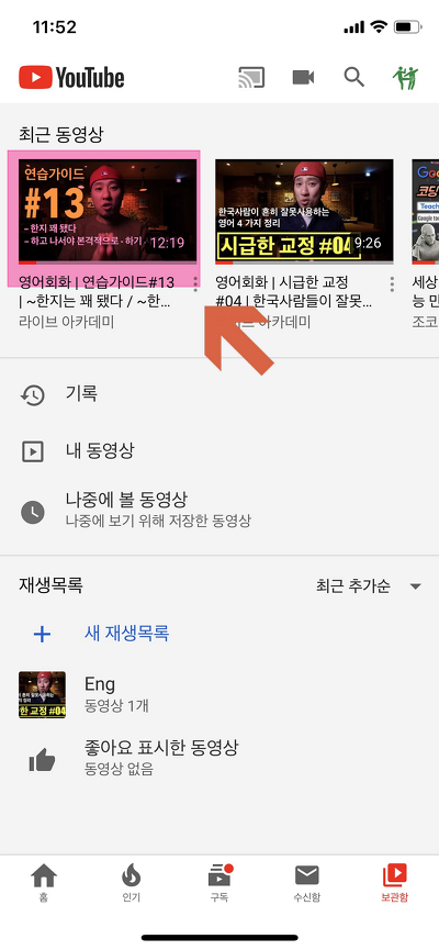유튜브 최근 동영상 지우는 3가지 방법(시청, 검색 기록) 이미지 2
