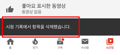 유튜브 최근 동영상 지우는 3가지 방법(시청, 검색 기록) 이미지 4
