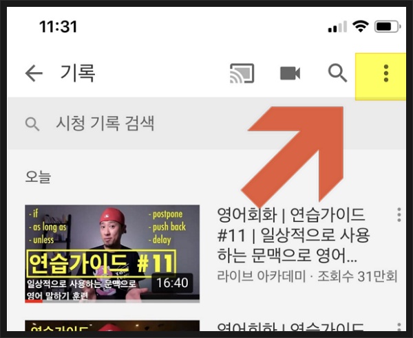 유튜브 최근 동영상 지우는 3가지 방법(시청, 검색 기록) 이미지 11