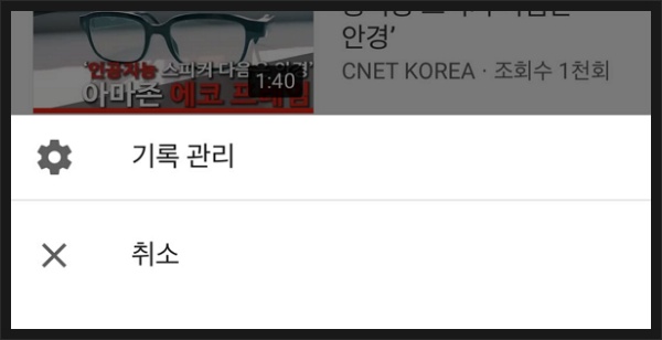 유튜브 최근 동영상 지우는 3가지 방법(시청, 검색 기록) 이미지 12