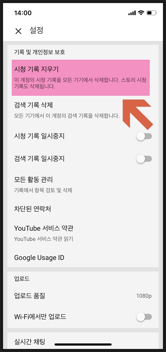 유튜브 최근 동영상 지우는 3가지 방법(시청, 검색 기록) 이미지 13