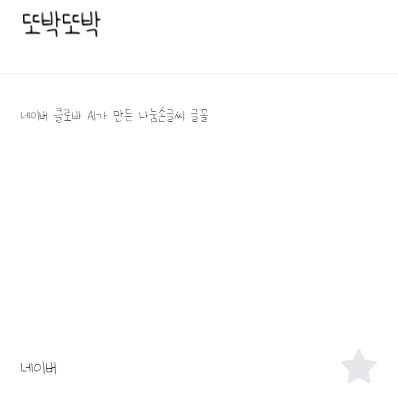 이모티콘 만들 때 상업적 이용 가능 무료 폰트 추천 17개 이미지 16