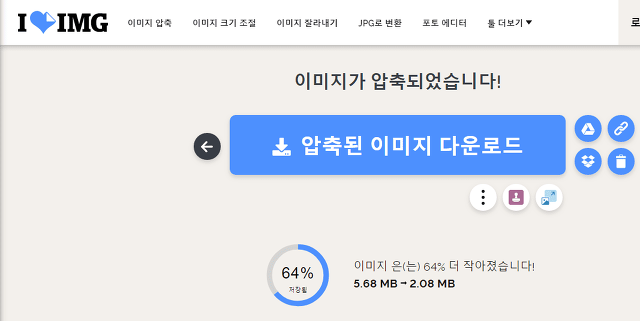 이미지 용량 확 줄이는 웹사이트 2곳 강력 추천 (프로그램 설치 아님) 이미지 2