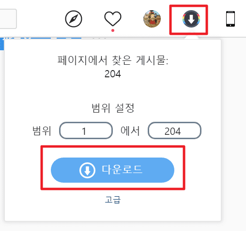 인스타그램 사진/동영상 한번에 다운로드 하는 방법 (초간단) 이미지 7