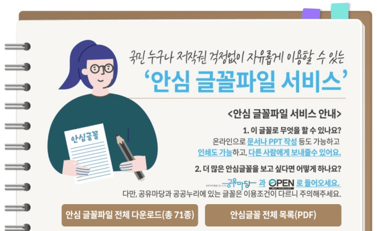 안심글꼴 목록 1