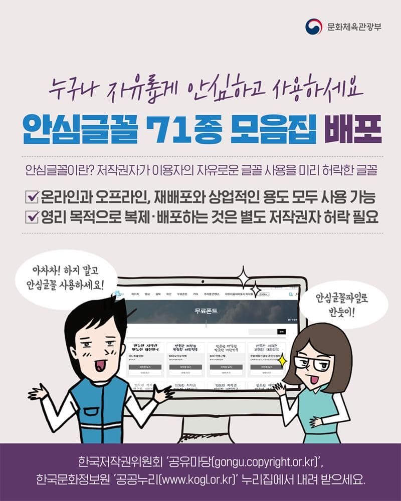 저작권 걱정없는 무료 폰트-안심글꼴(140종) 이미지 1