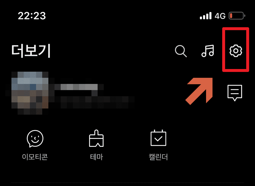카카오톡 폰트 변경 방법 (*추천 폰트-가독성 좋고 귀여운 글씨체) 이미지 2