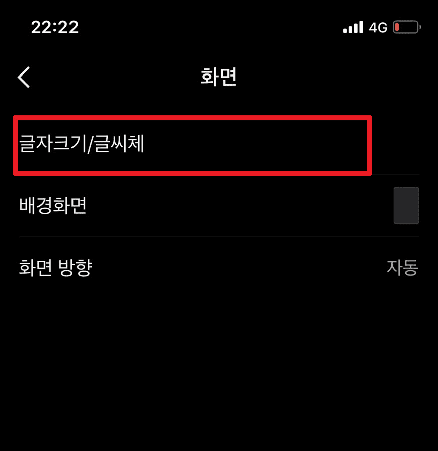 카카오톡 폰트 변경 방법 (*추천 폰트-가독성 좋고 귀여운 글씨체) 이미지 4