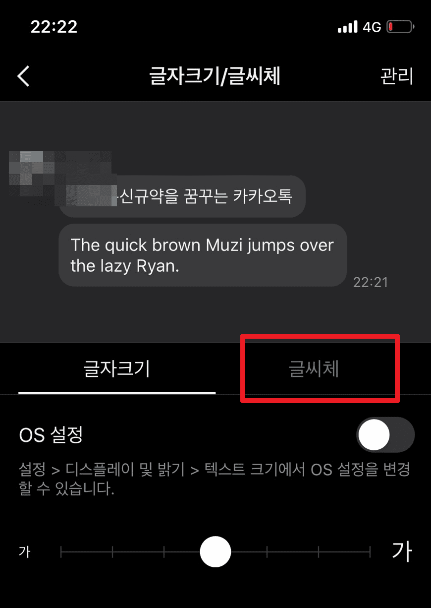 카카오톡 폰트 변경 방법 (*추천 폰트-가독성 좋고 귀여운 글씨체) 이미지 5