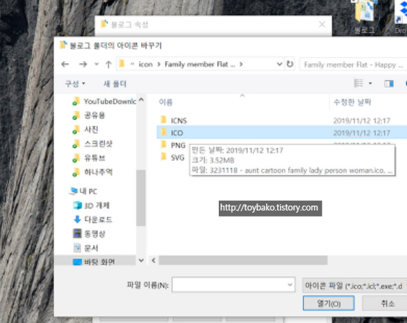 컴퓨터 바탕화면 폴더 아이콘 변경하는 방법 이미지 4