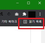 크롬 읽기목록 제거 방법 (상단바에서 지우기) 이미지 2