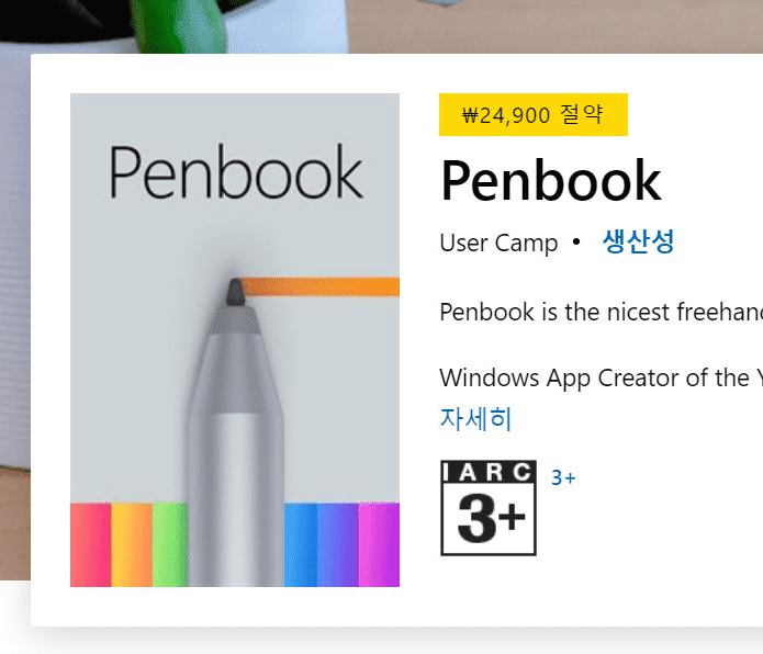 필기앱 펜북(penbook) 무료 어플 다운로드 이미지 1
