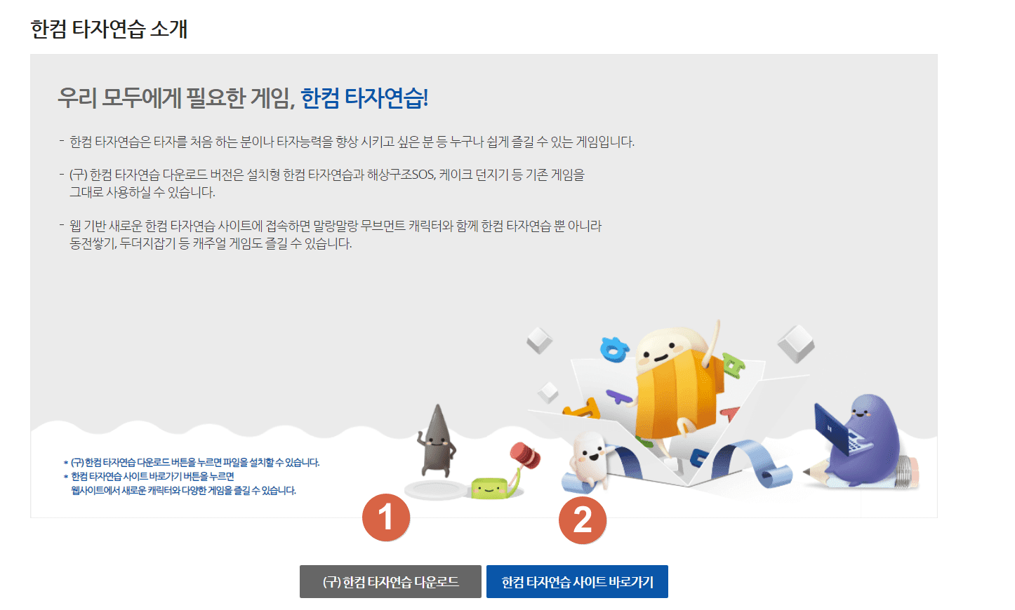 한컴 타자연습 무설치 바로 실행 (+무료 다운로드, 산성비 게임) 이미지 1