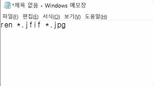 확장자 한꺼번에 바꾸기 (프로그램 필요 없이 일괄변경) 이미지 2