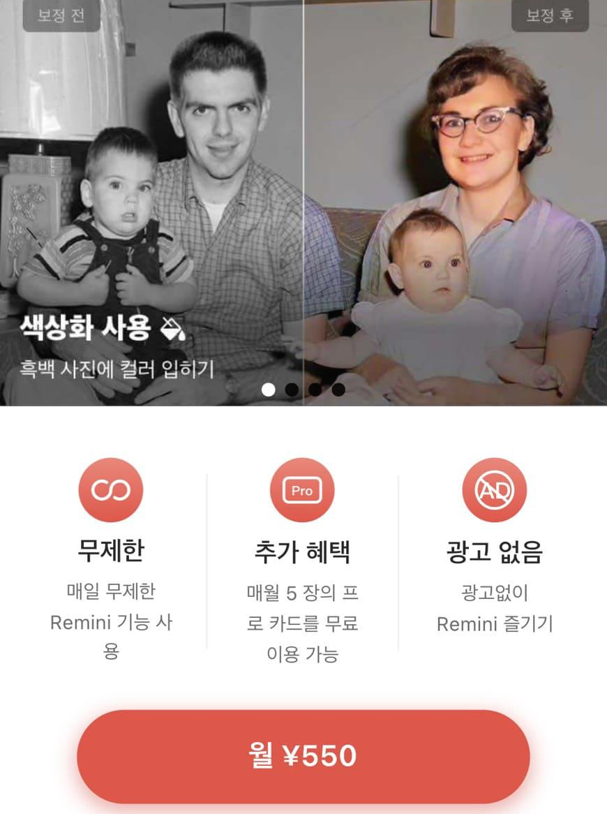Remini어플 (저해상도 이미지 사진 고화질 복원)+사용 후기 이미지 5