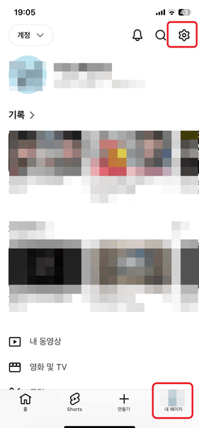 유튜브 앱 설정 메뉴 진입 화면