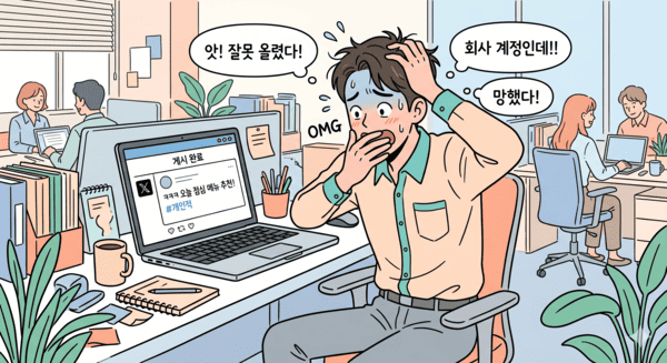 계실 뜻 (3줄 간단 설명) - 줄임말/신조어 썸네일