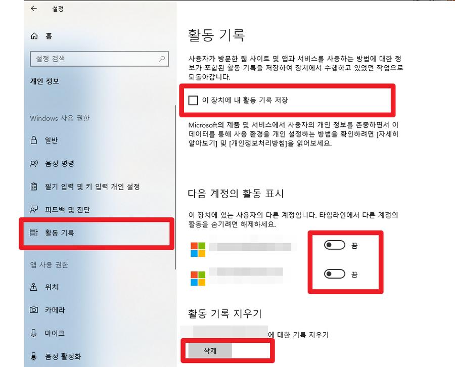 윈도우10 활동기록 삭제하는 방법(작업보기/최근활동/타임라인) 저장안하는 방법 썸네일