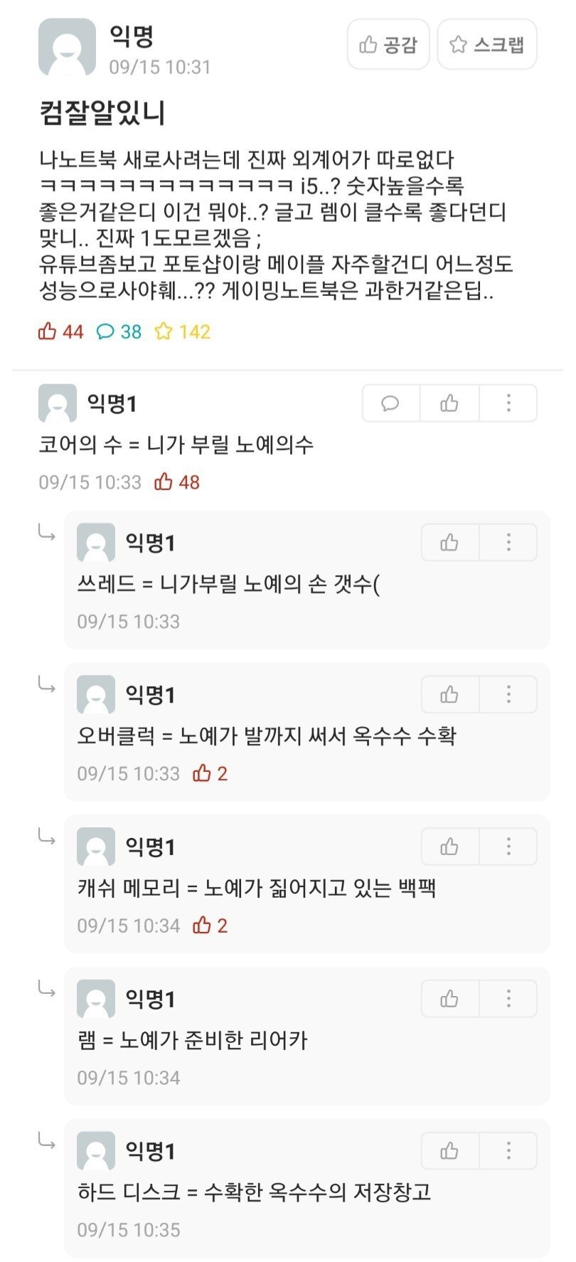 컴퓨터 사양 노예 비유 설명 (머리에 박히는 초보 구매 팁) 썸네일