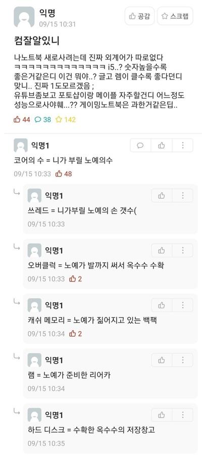 컴퓨터 사양 노예 비유 설명 (머리에 박히는 초보 구매 팁) 썸네일